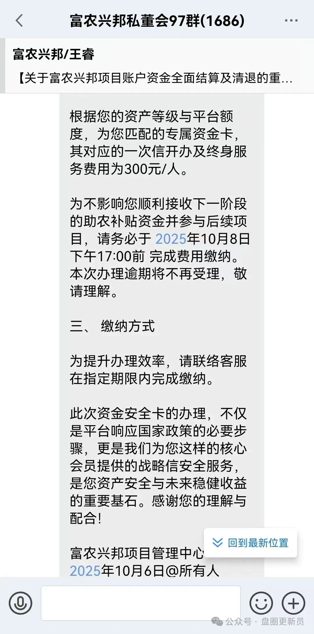 10月8号曝光‼️最新资金盘诈骗项目，马上崩盘跑路。