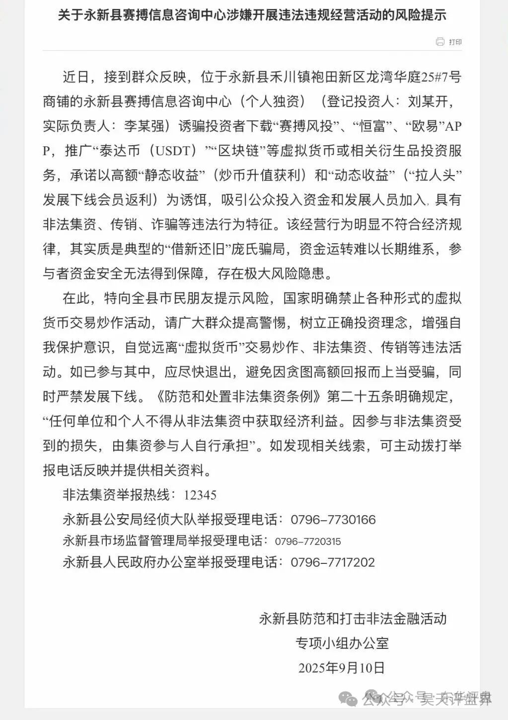 【曝光】这几天已经崩盘跑路和即将崩盘跑路的各种资金盘骗局，希望大家远离此类资金盘骗局….