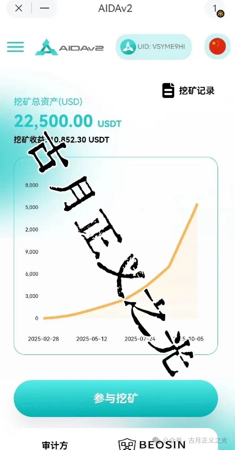 AIDAV2:质押挖矿分红类资金盘骗局，会员20万，泡沫已经很大，大团队已经撤离，马上要崩盘跑路了…