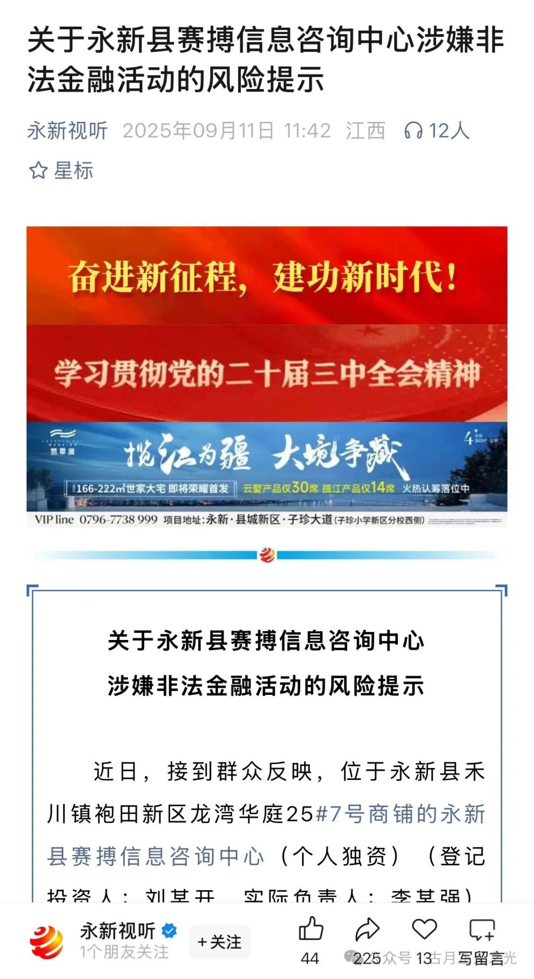 赛搏风投股票资金盘骗局，大量单割受害者，多地官方发布预警，马上要崩盘跑路了…