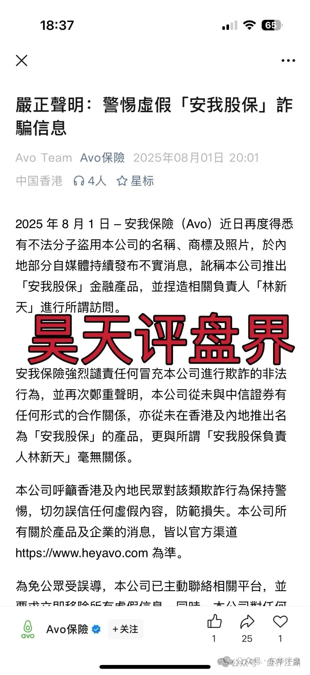 安我股保：亏了全额包赔？其实就是股票跟单类资金盘骗局，正规公司已经出面打假，操盘手林新天圈钱过亿，高度预警，即将崩盘跑路！
