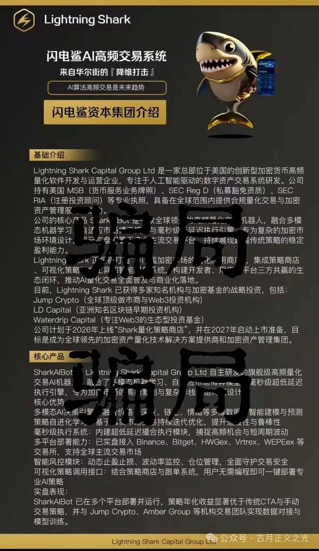 闪电鲨AI是资金盘骗局吗？原来这才是真相