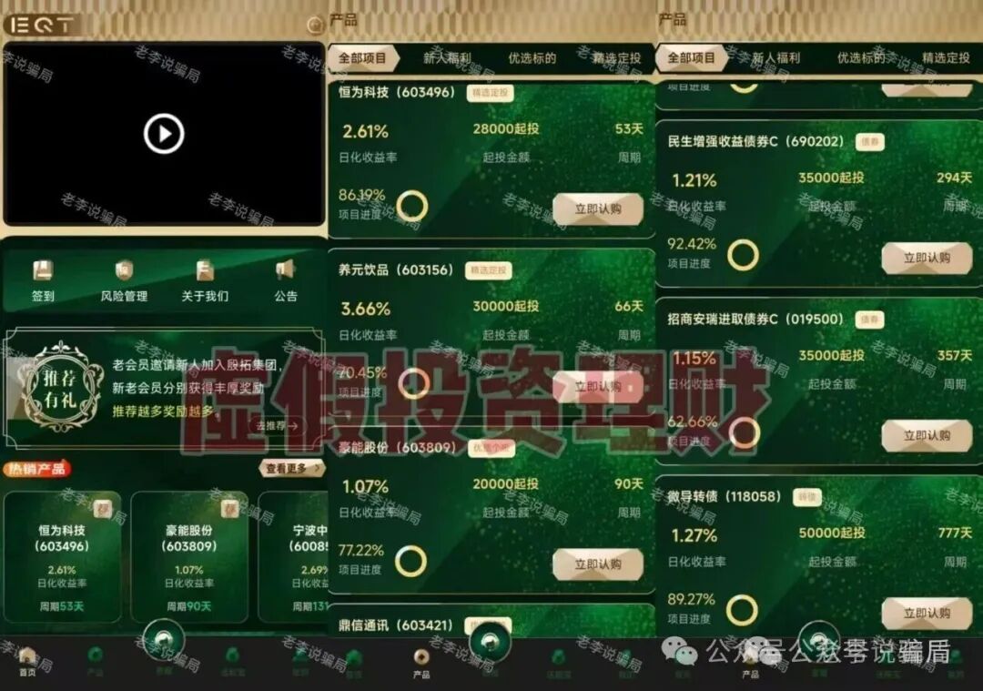 涉诈“EQT”“阿里数农”“亚丁”“中国能源”“ARAVALI”“Golden Link”“卡贝资本”“改革圆梦”“民生福祉”