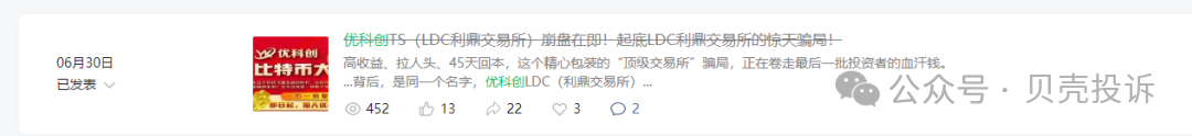 优利商务崩盘（原优科创LDC交易所）,暂停提现强制入股，上市不过是个空头支票！不要二次被割！