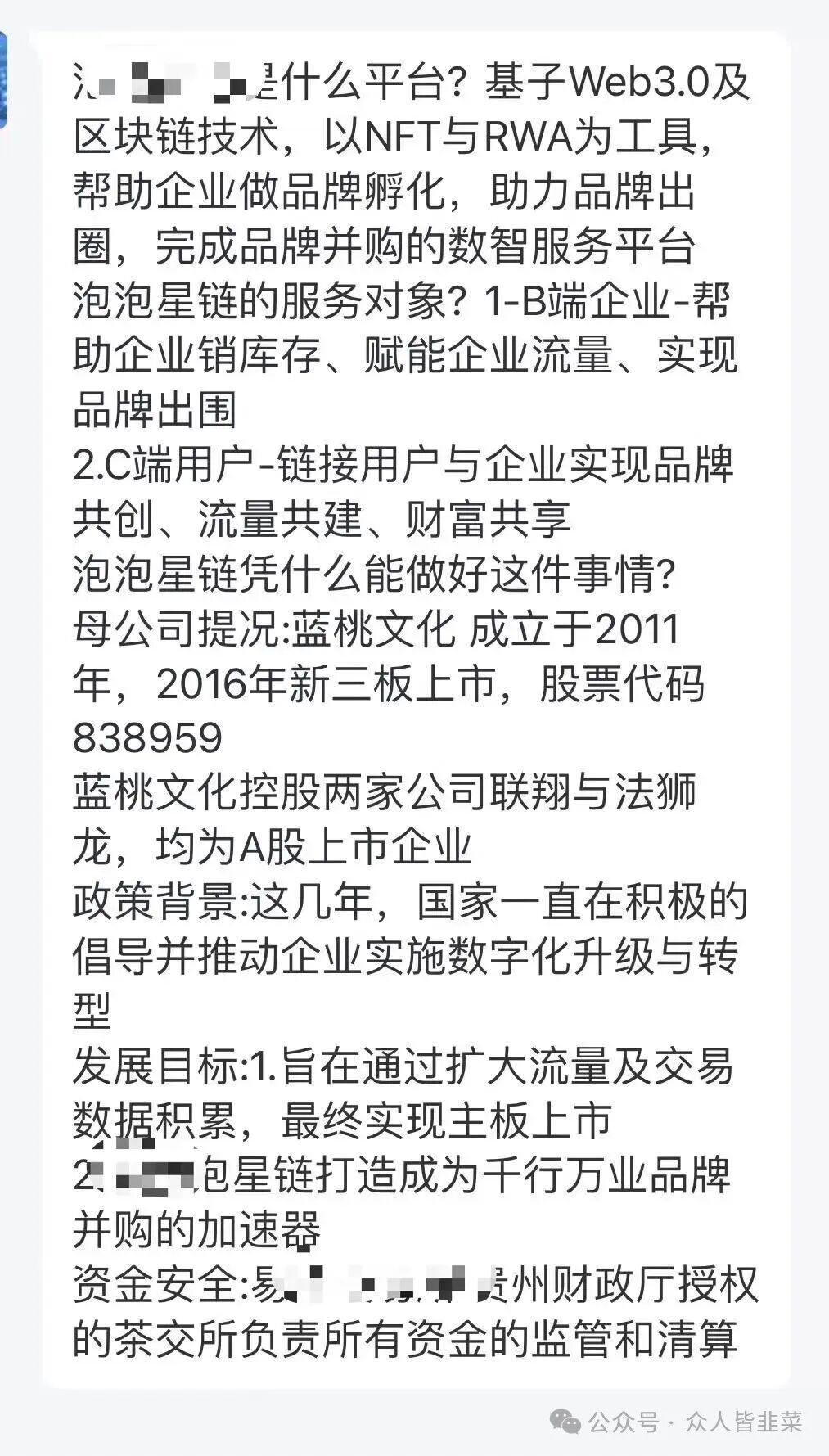 这个数藏项目是骗局，随时崩盘跑路，千万别碰！