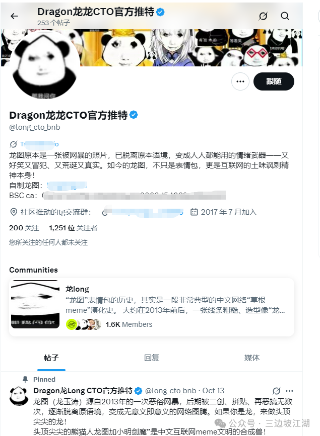 2000万美元的MEME币狂欢，币圈大V精准收割超百万美元，千名散户深陷龙LONG代币骗局