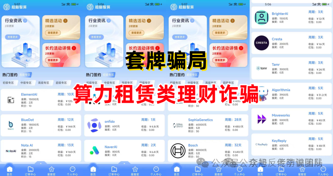 这25个诈骗项目真相曝光！赶紧对照自查，尤其第5个已多人被骗！