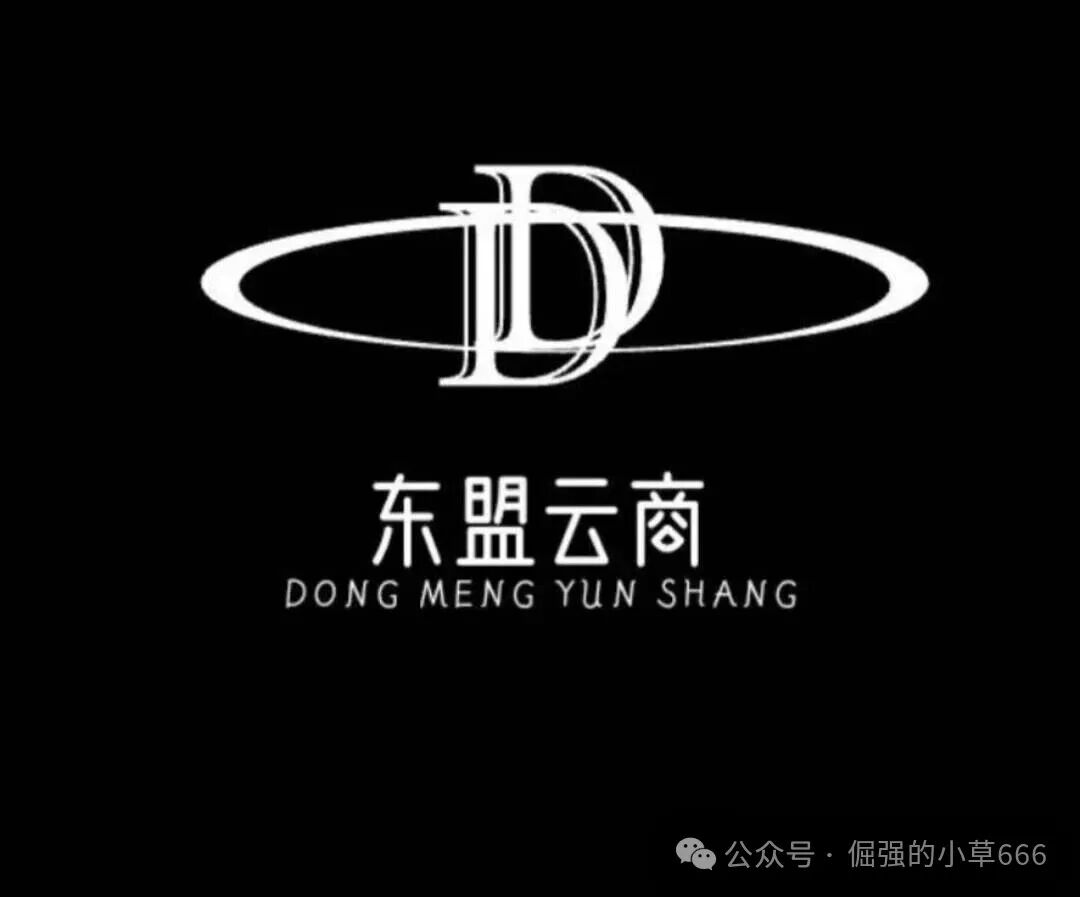 日赚2%？揭秘“东盟云商”惊天骗局：7级礼包、锁仓收割，比跑路的“唯遗”还狠！