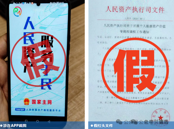 伪造名义+虚假理财“人民资产”“中国数贸CDTT”“数农国际”“健康中国四期”“国能”“慈善联盟”“鸿蒙稳定币”APP专坑投资者