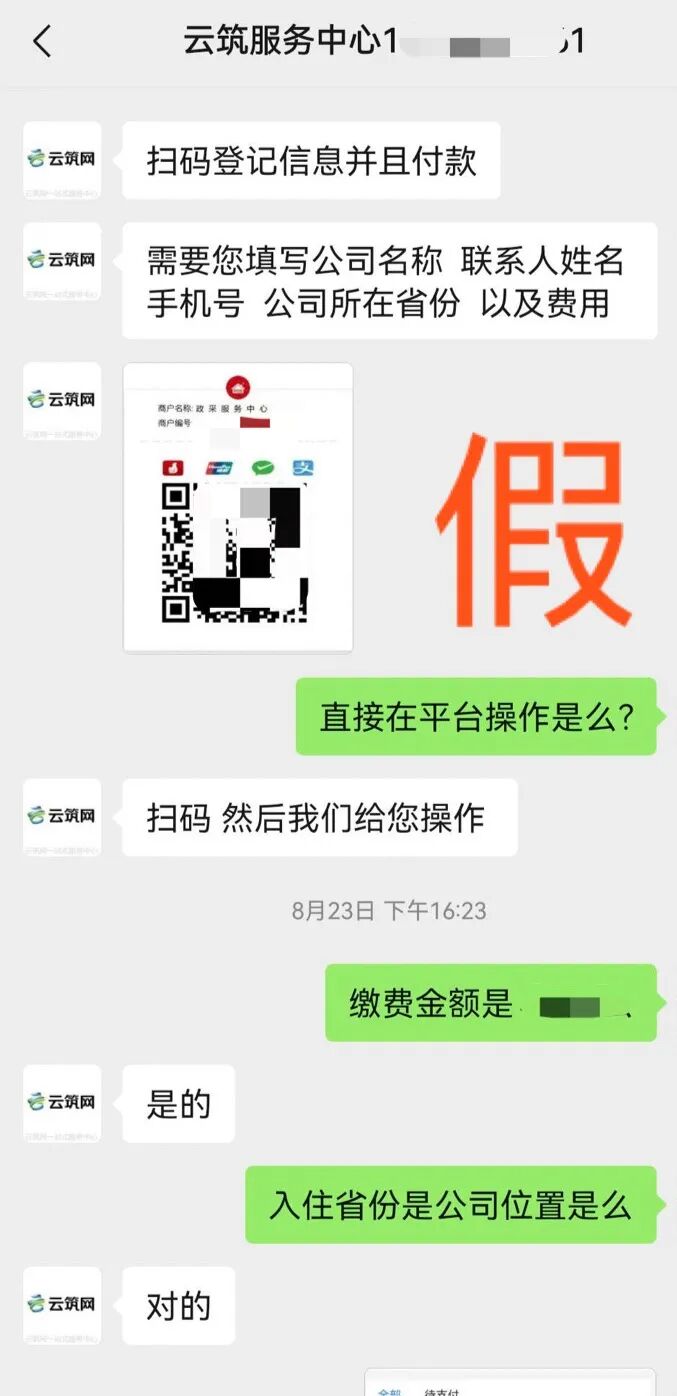关于假冒云筑网网站及假冒客服人员的严正声明