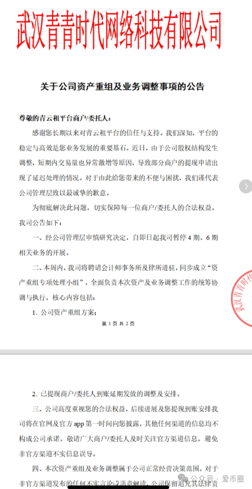 青云租提现不到账了，疑似资金链断裂！无数参与者可能要开始漫长的维权路。