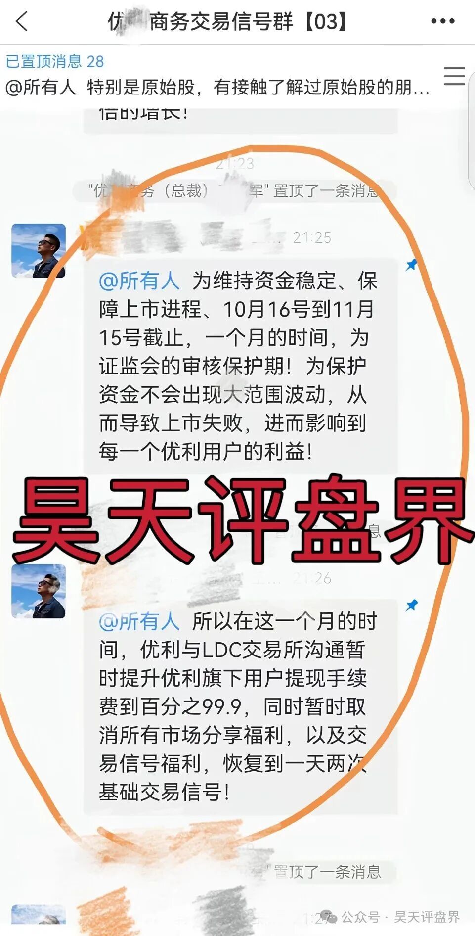 【曝光】这几天已经崩盘跑路和马上崩盘跑路的各种资金盘骗局，希望大家远离此类资金盘骗局！