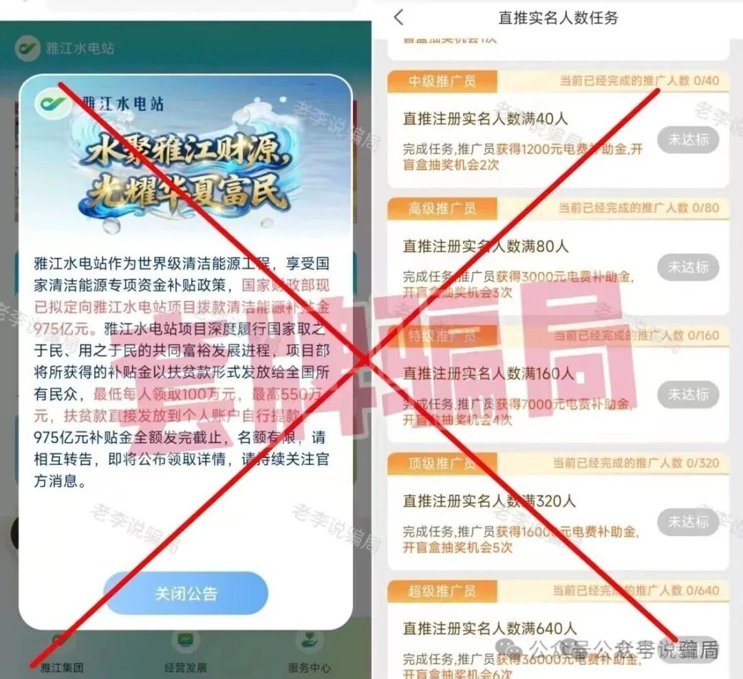 骗局藏陷阱！“雅江集团水电站”“Tikplus”“助残服务”“智天集团”“上合组织银行”“富民计划（富民通）”这些APP速避坑！