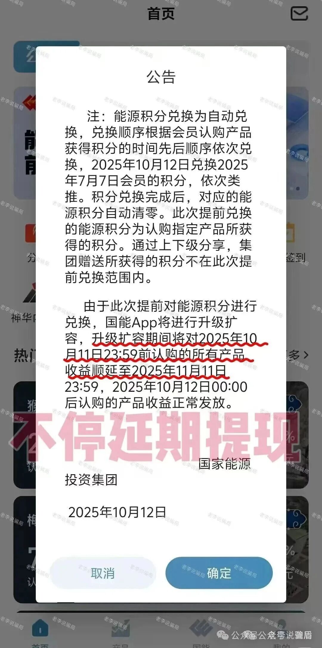 警惕！“国能”“Blue Pool(蓝某资本)”“投资中国”“南海安居计划(海南计划)”“安森美”“深化改革”等APP是诈骗陷阱