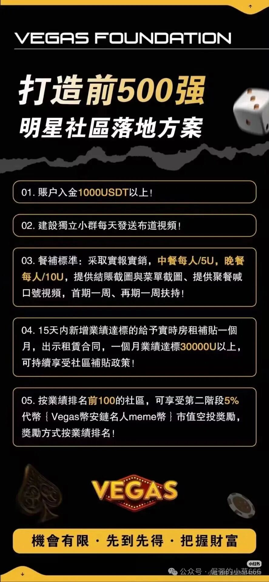 “日赚3%？维加斯VEGAS基金会的‘财富密码’，竟是16亿资金盘的遮羞布！”