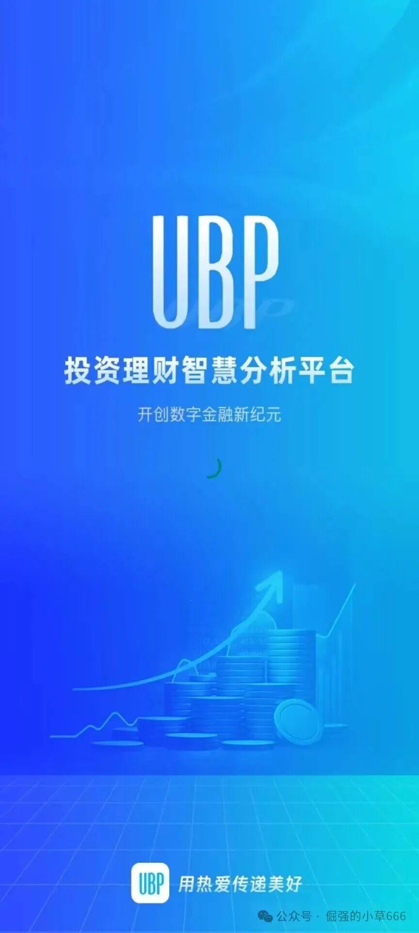 警惕！日赚1.2%？别被高息蒙蔽！这款“UBP”APP根本不是瑞士瑞联银行！