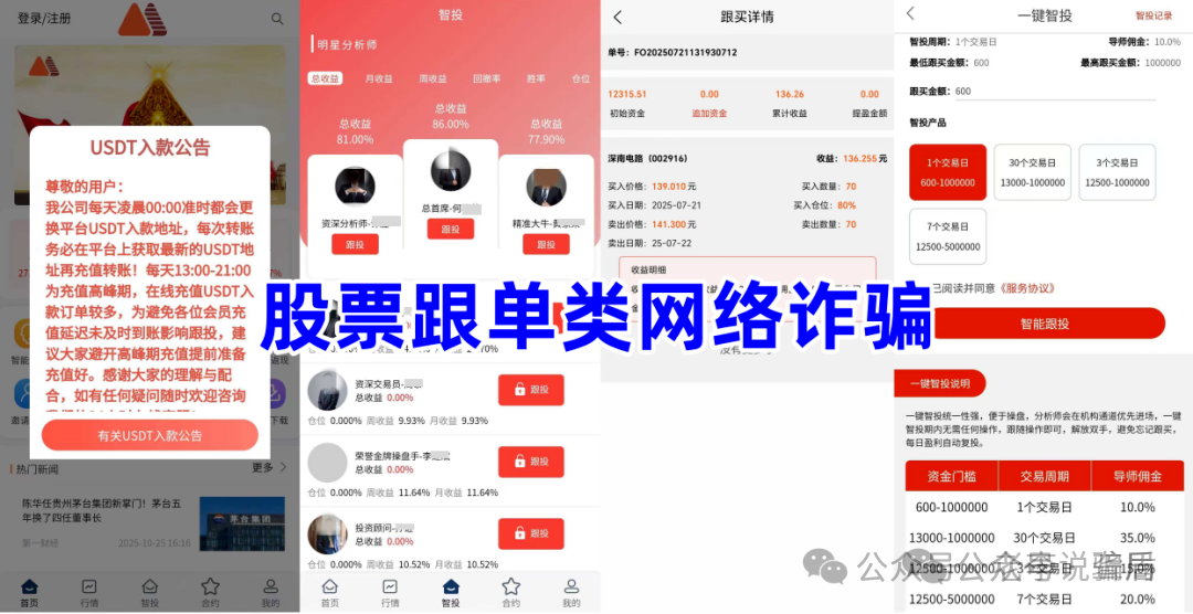 警惕诈骗APP“赛博-恒富”“金砖国际/CCSAC/国际工程”“提振消费”“启明创投”“丝路国际/丝绸之路”“爱满中华”