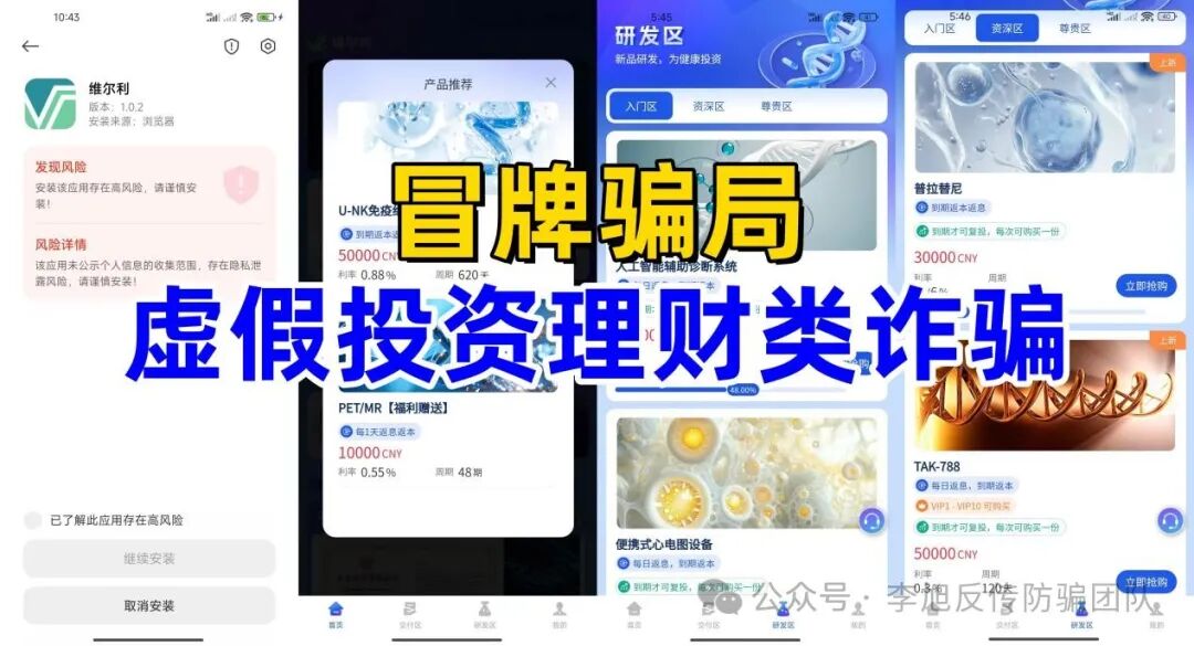 冒充的“香港维尔利”分红类资金盘骗局，操盘手圈钱几十亿，大量单割会员，警方发布预警，各种举报反诈文章，高度预警，即将崩盘跑路！