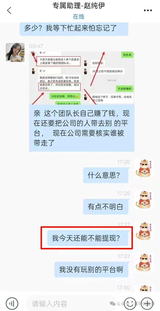 乾合鼎（兴红资管）股票跟单类资金盘骗局，目前已经开始各种理由大量单割会员，高度预警，即将崩盘跑路！