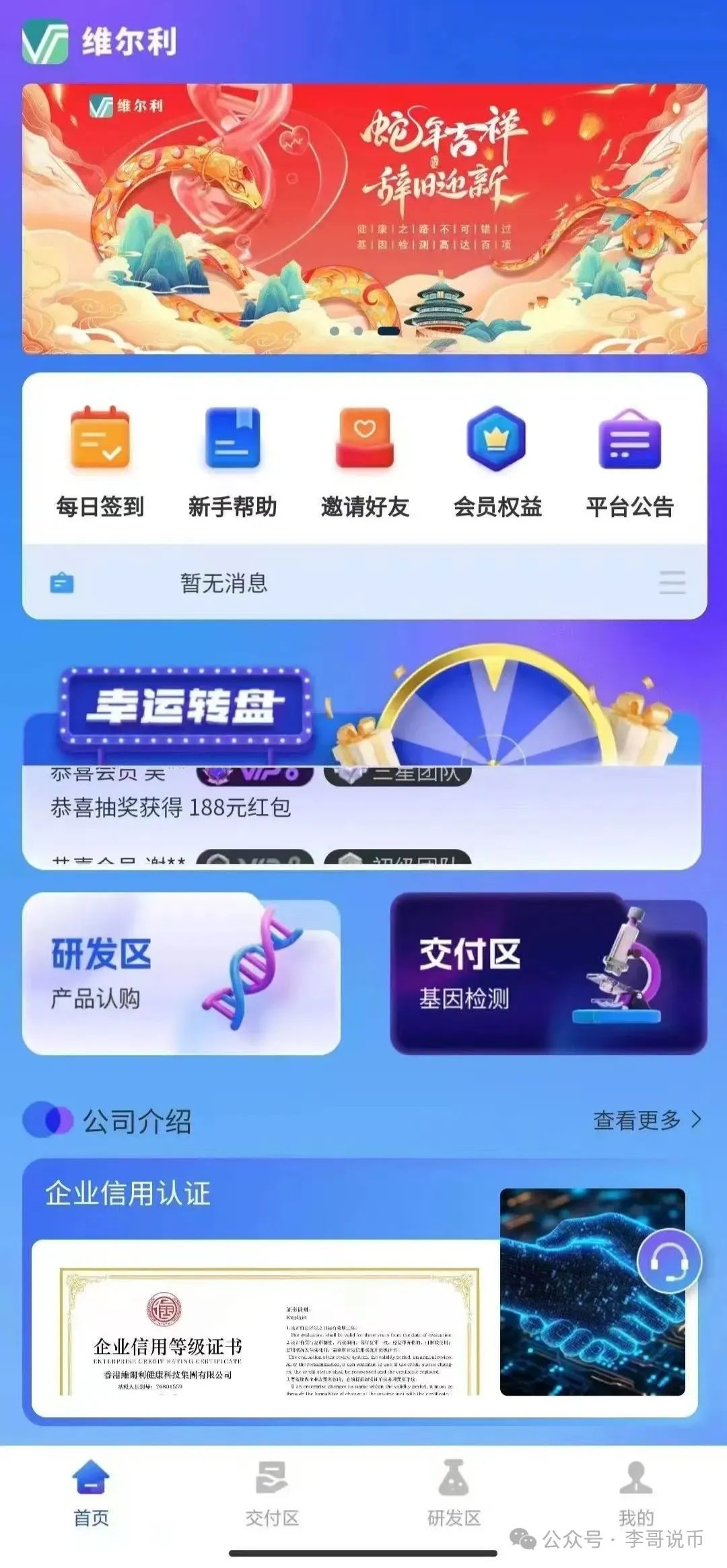 香港维尔利进入最后收割阶段，本质就是缅北诈骗团伙搞的盘，相关部门已经介入，赶紧撤离！