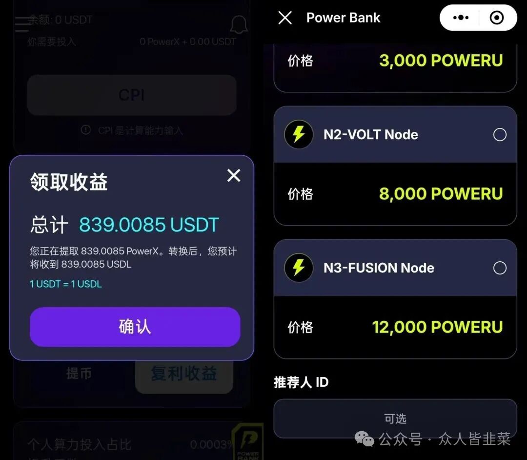 又跑路！这个项目是骗局，不能提现还疯狂拉人参与，别碰！