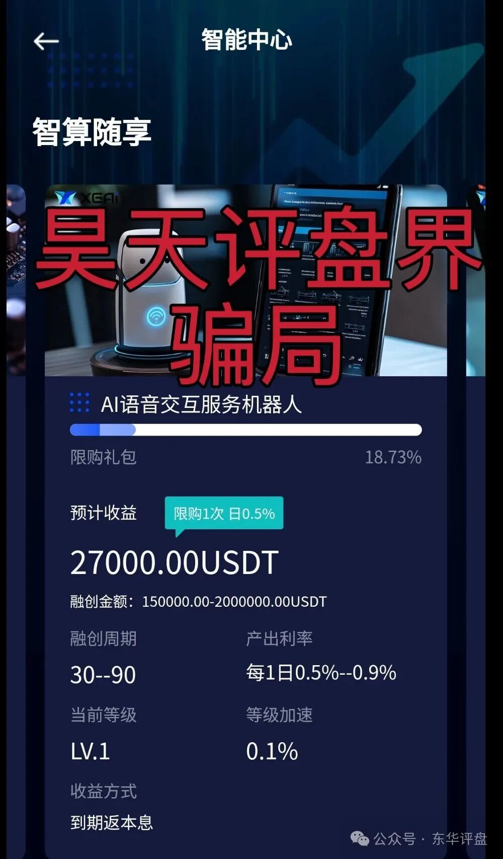 芯光云XGAI典型的分红类资金盘骗局，运行一年多，30多万会员，操盘手圈钱几十亿，搞各种活动最后收割，提现不到账，即将崩盘跑路！