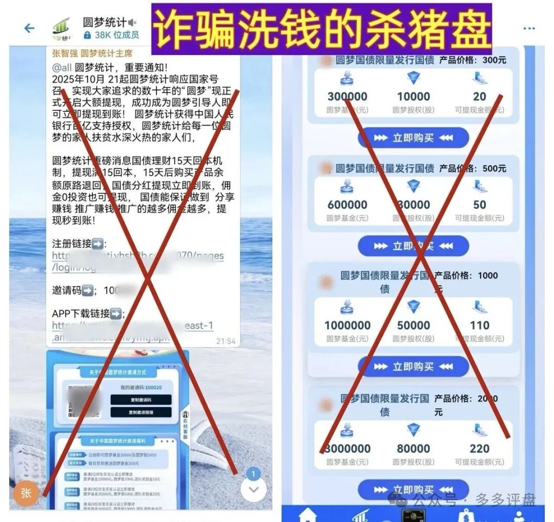 戳穿“圆梦统计”APP骗局：高额补助背后的陷阱，千万别信！