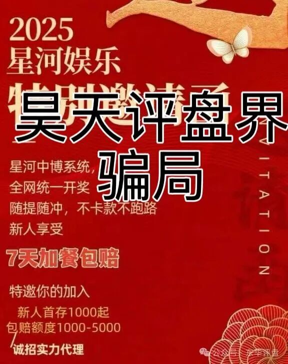 星河娱乐彩票带单类资金盘骗局，大量单割会员，高度预警，看见一定要远离！