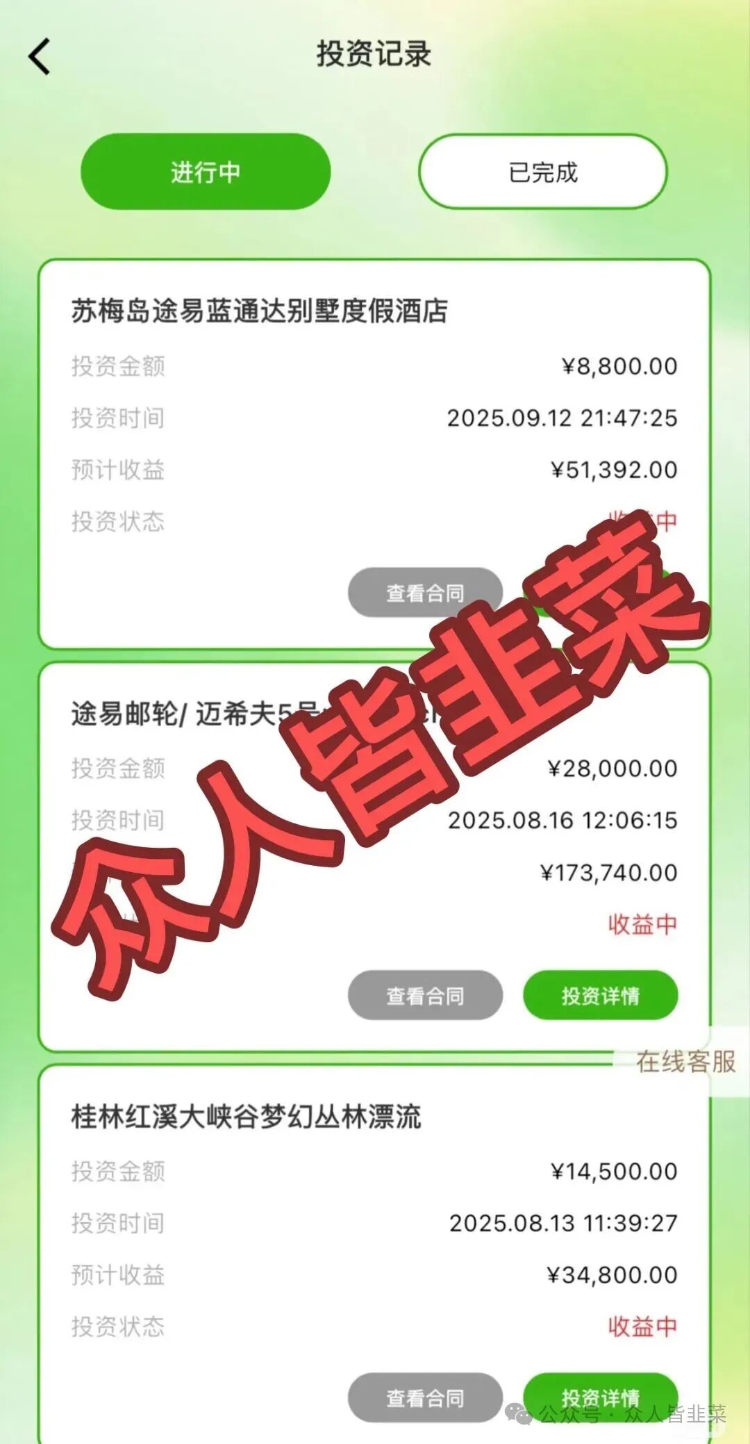 警惕！这个诈骗项目跑路风险极高，赶紧远离！