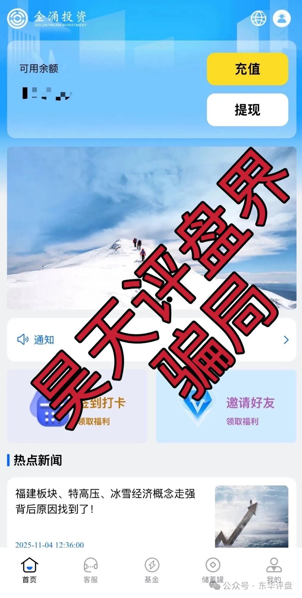 金涌投资Goldstream又一个冒充正规公司套牌的分红类资金盘骗局，运行9个月了，大量单割会员，高度预警，即将崩盘跑路！