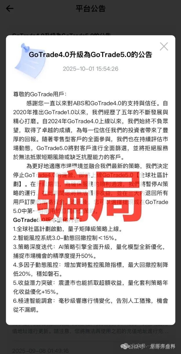 GoTrade5.0股票量化分红类资金盘骗局，典型的资金盘骗局，看见的一定要远离！