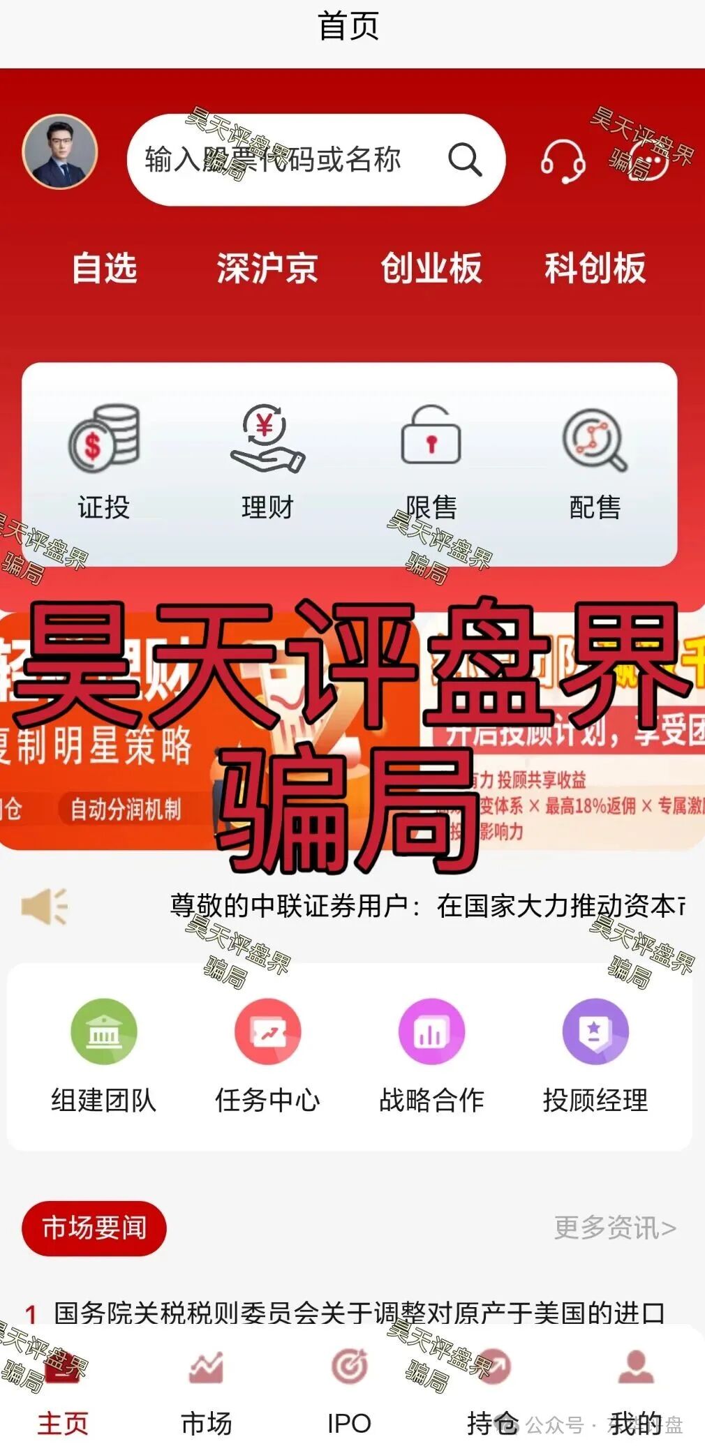 中联证劵股票跟单类资金盘骗局，典型的境外杀猪盘，高度预警，即将崩盘跑路！