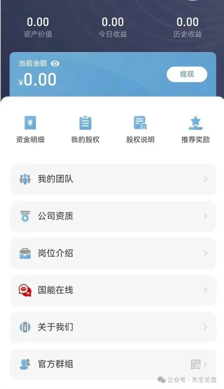 国能APP——跑路在即