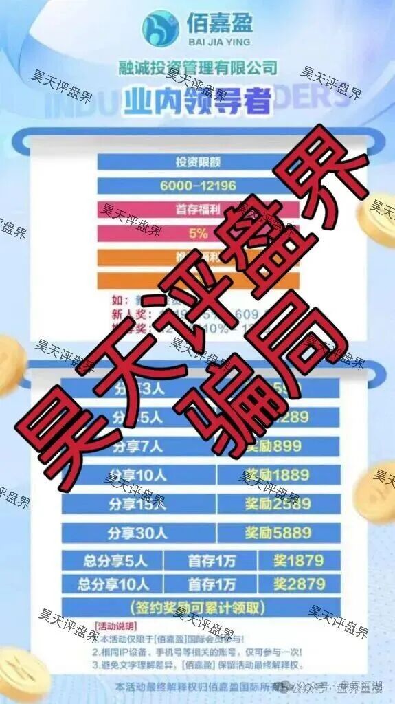 佰嘉盈国际彩票跟单类资金盘骗局开始单割，看见的一定要远离！