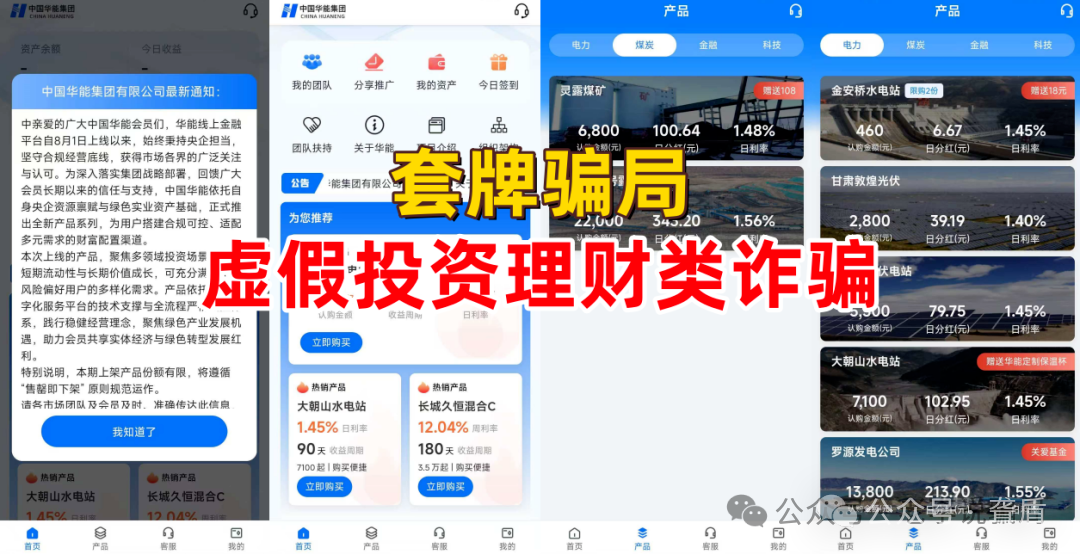 警惕！涉诈APP“华能”“健康中国四期”“京睿云”“云计算”“蚂蚁国际钱包”“新版数字人民币”“华夏之光”“抖音公益”