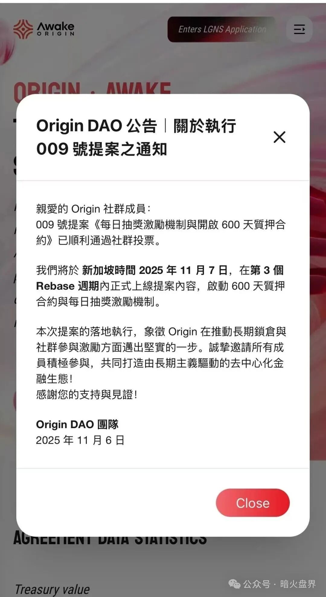 “奥拉丁启源Origin”推出600天合约计划，是暴富计划，还是最后的狂欢！